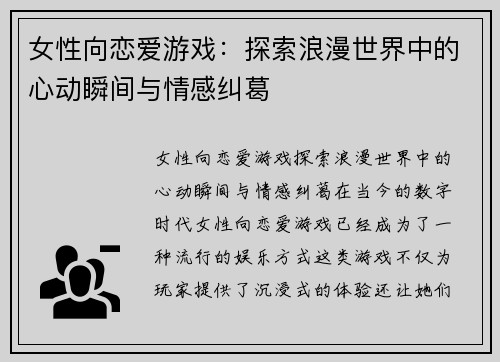 女性向恋爱游戏：探索浪漫世界中的心动瞬间与情感纠葛